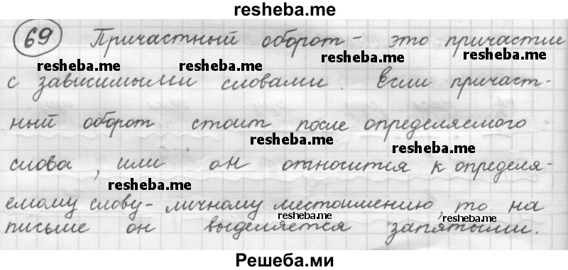     ГДЗ (Решебник 2016) по
    русскому языку    7 класс
                Л. М. Рыбченкова
     /        упражнение / 69
    (продолжение 2)
    