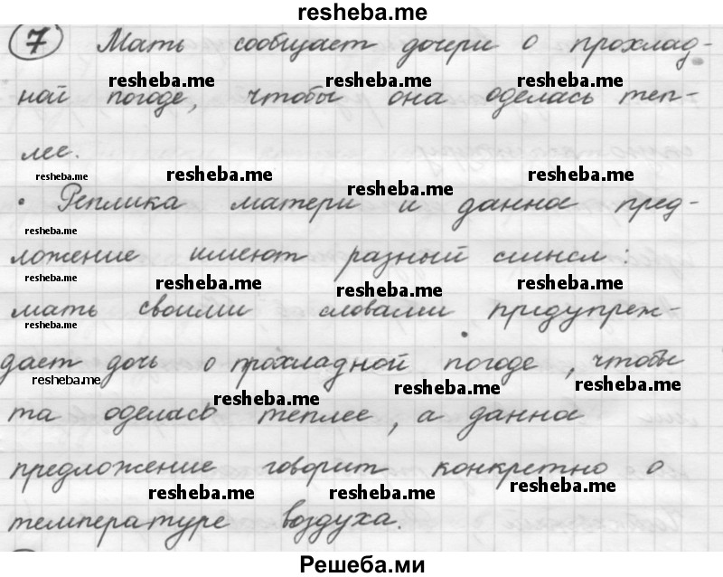     ГДЗ (Решебник 2016) по
    русскому языку    7 класс
                Л. М. Рыбченкова
     /        упражнение / 7
    (продолжение 2)
    