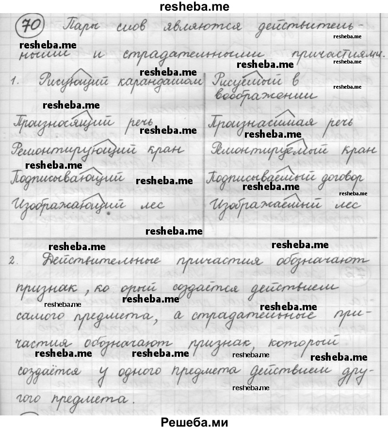    ГДЗ (Решебник 2016) по
    русскому языку    7 класс
                Л. М. Рыбченкова
     /        упражнение / 70
    (продолжение 2)
    