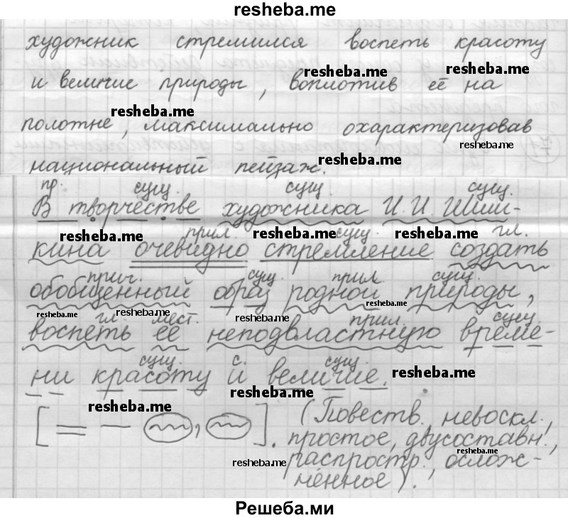     ГДЗ (Решебник 2016) по
    русскому языку    7 класс
                Л. М. Рыбченкова
     /        упражнение / 72
    (продолжение 3)
    