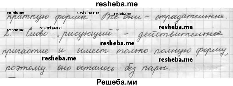     ГДЗ (Решебник 2016) по
    русскому языку    7 класс
                Л. М. Рыбченкова
     /        упражнение / 73
    (продолжение 3)
    