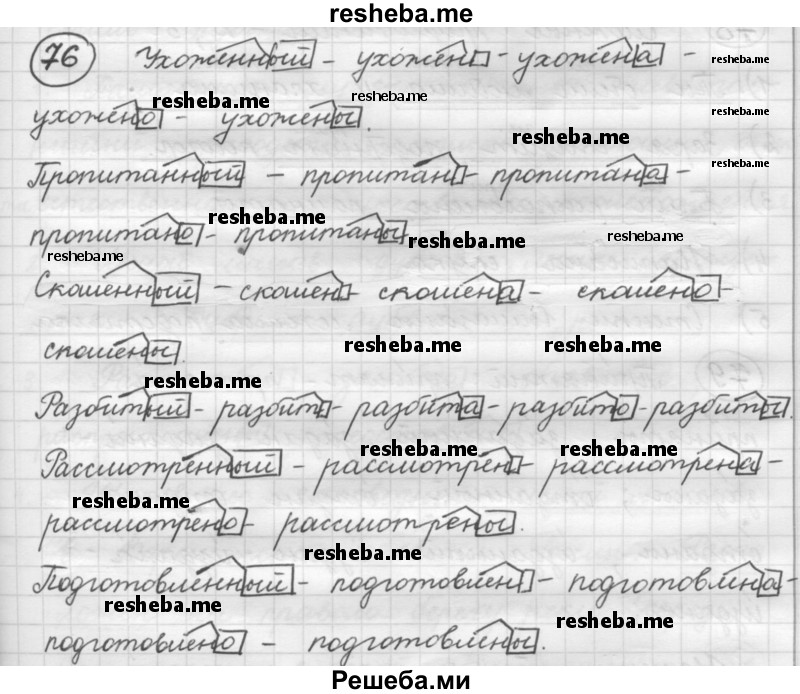     ГДЗ (Решебник 2016) по
    русскому языку    7 класс
                Л. М. Рыбченкова
     /        упражнение / 76
    (продолжение 2)
    