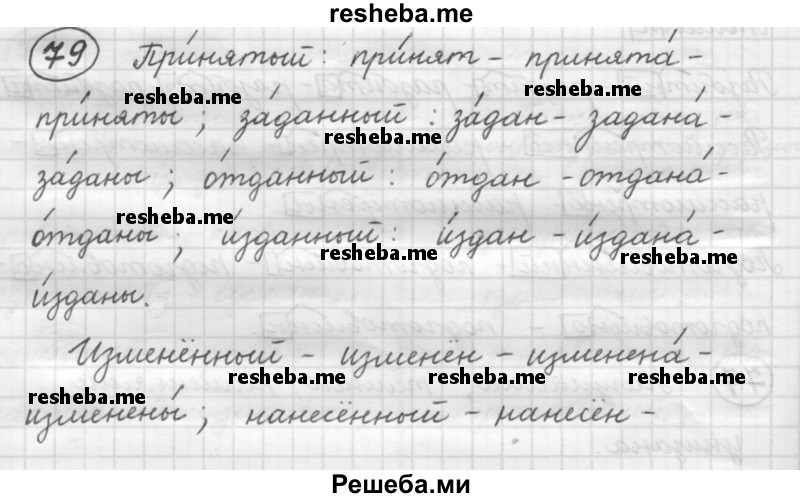     ГДЗ (Решебник 2016) по
    русскому языку    7 класс
                Л. М. Рыбченкова
     /        упражнение / 79
    (продолжение 2)
    