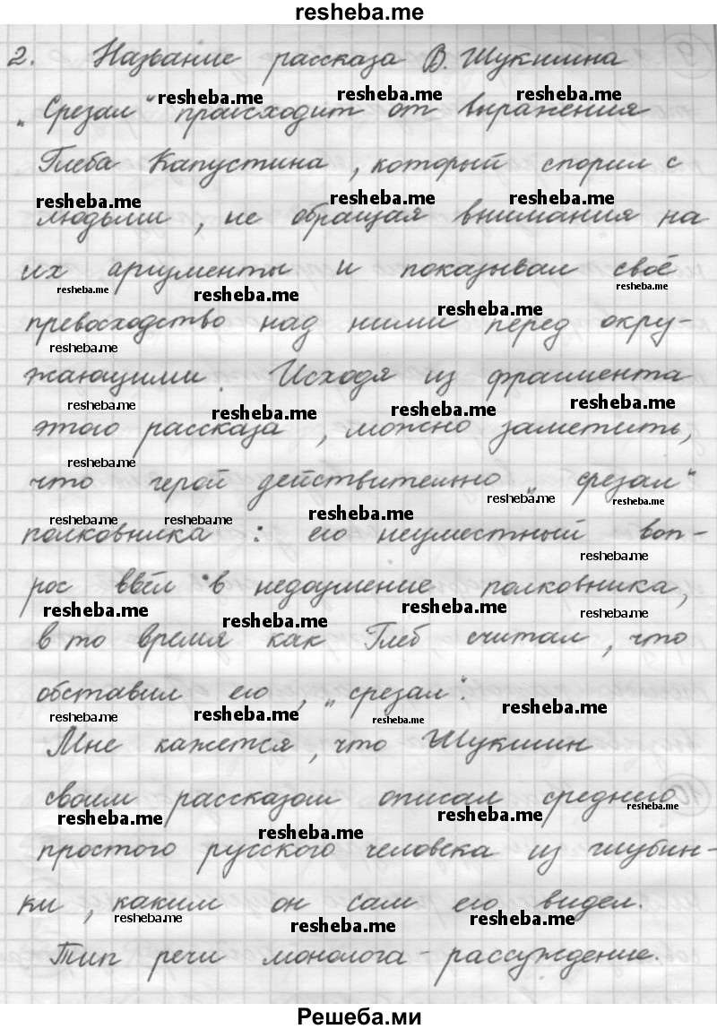     ГДЗ (Решебник 2016) по
    русскому языку    7 класс
                Л. М. Рыбченкова
     /        упражнение / 8
    (продолжение 3)
    