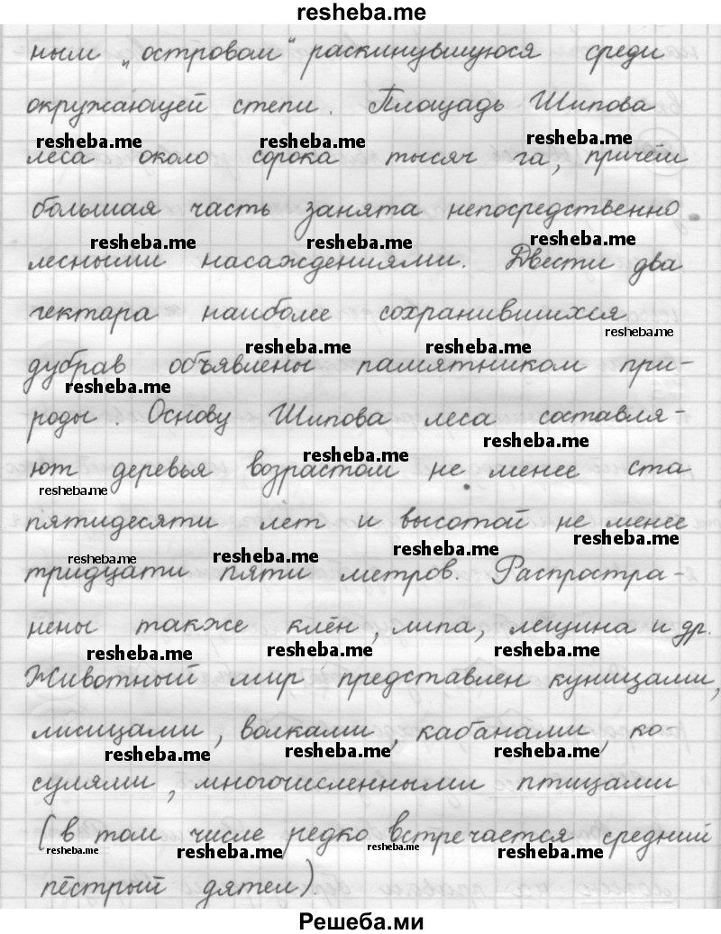     ГДЗ (Решебник 2016) по
    русскому языку    7 класс
                Л. М. Рыбченкова
     /        упражнение / 80
    (продолжение 3)
    