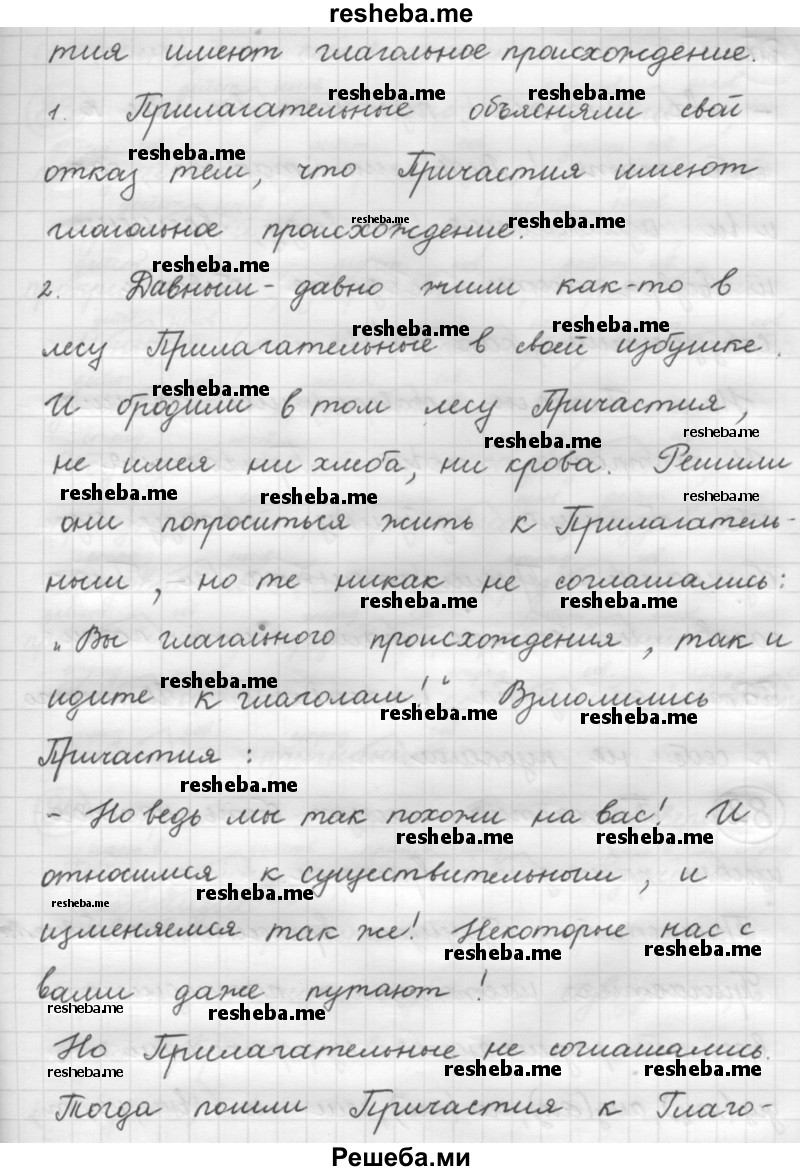     ГДЗ (Решебник 2016) по
    русскому языку    7 класс
                Л. М. Рыбченкова
     /        упражнение / 81
    (продолжение 3)
    