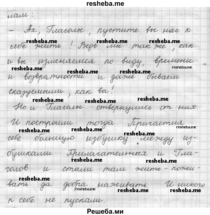     ГДЗ (Решебник 2016) по
    русскому языку    7 класс
                Л. М. Рыбченкова
     /        упражнение / 81
    (продолжение 4)
    