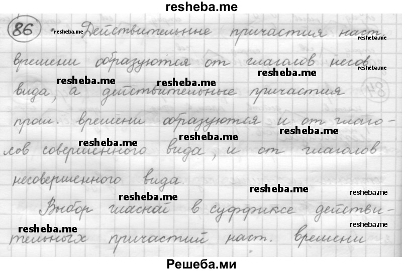     ГДЗ (Решебник 2016) по
    русскому языку    7 класс
                Л. М. Рыбченкова
     /        упражнение / 86
    (продолжение 2)
    