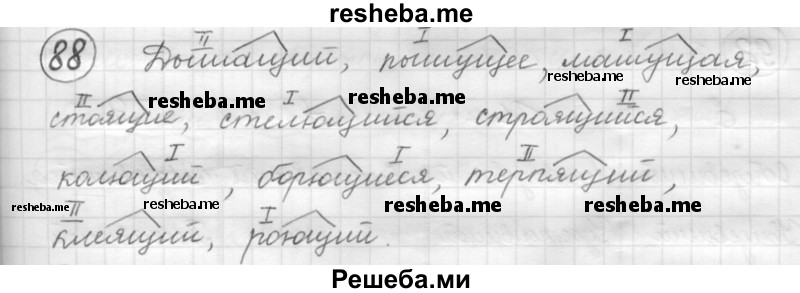     ГДЗ (Решебник 2016) по
    русскому языку    7 класс
                Л. М. Рыбченкова
     /        упражнение / 88
    (продолжение 2)
    
