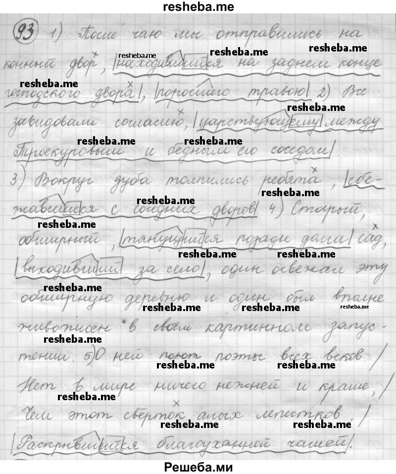     ГДЗ (Решебник 2016) по
    русскому языку    7 класс
                Л. М. Рыбченкова
     /        упражнение / 93
    (продолжение 2)
    
