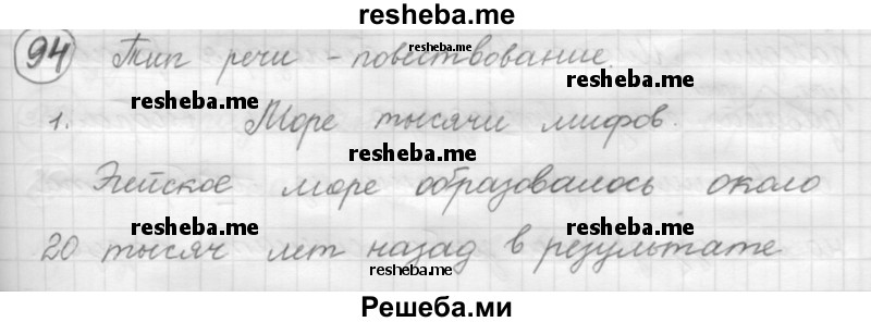     ГДЗ (Решебник 2016) по
    русскому языку    7 класс
                Л. М. Рыбченкова
     /        упражнение / 94
    (продолжение 2)
    