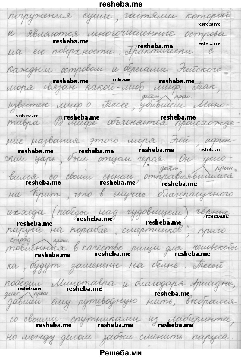     ГДЗ (Решебник 2016) по
    русскому языку    7 класс
                Л. М. Рыбченкова
     /        упражнение / 94
    (продолжение 3)
    