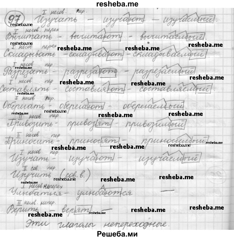     ГДЗ (Решебник 2016) по
    русскому языку    7 класс
                Л. М. Рыбченкова
     /        упражнение / 97
    (продолжение 2)
    