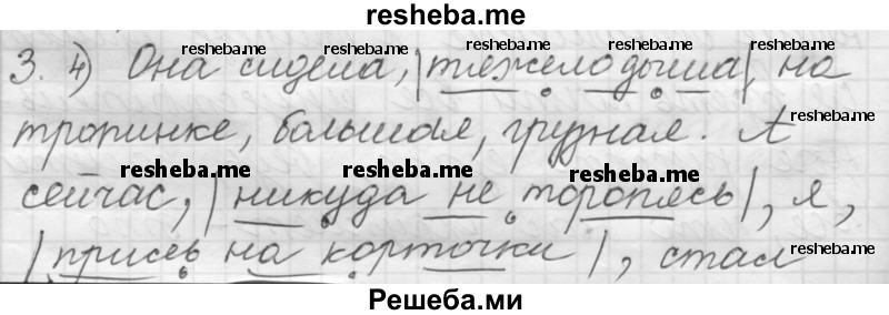    ГДЗ (Решебник 2016) по
    русскому языку    7 класс
                Л. М. Рыбченкова
     /        повторение / деепричастие / 3
    (продолжение 2)
    