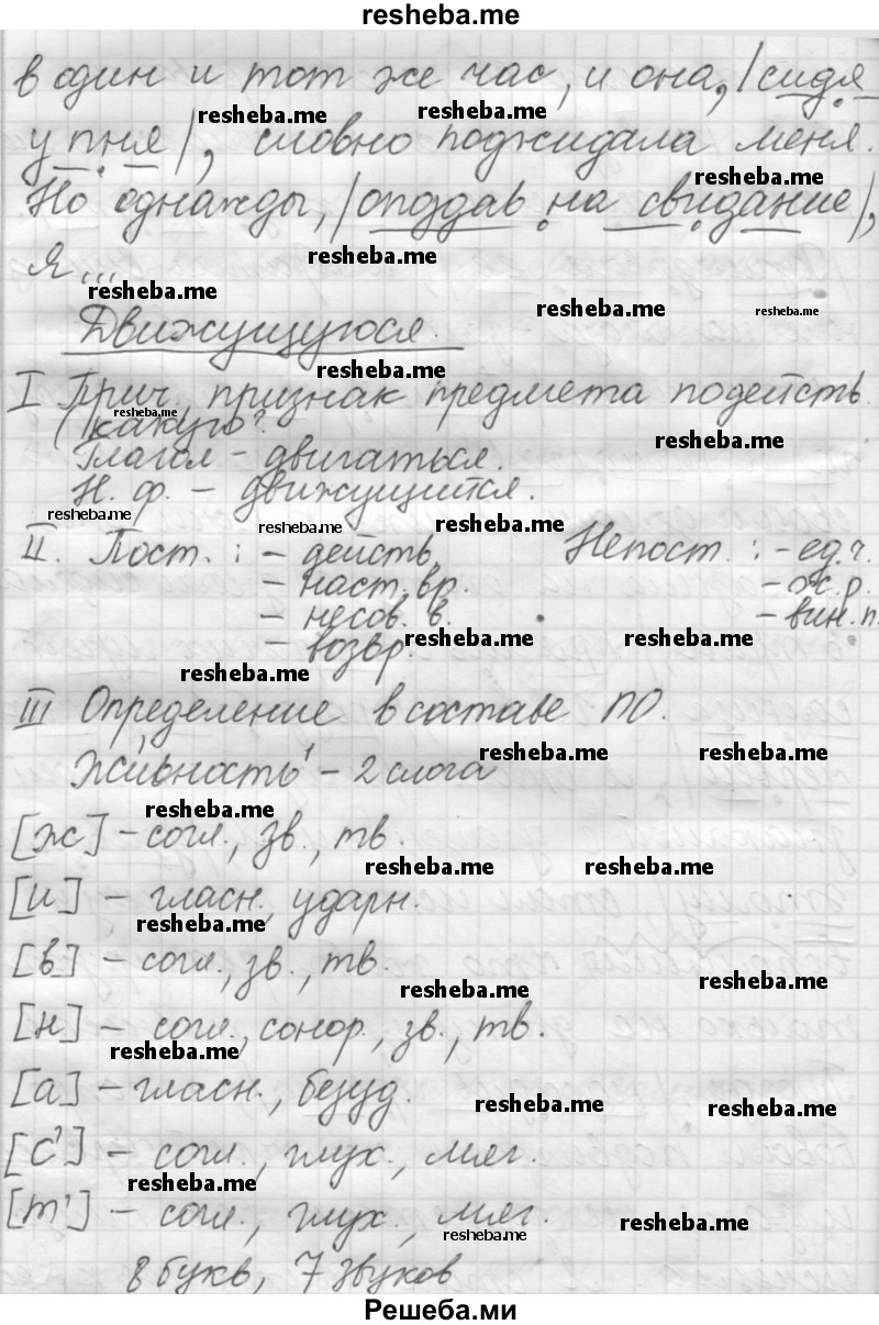     ГДЗ (Решебник 2016) по
    русскому языку    7 класс
                Л. М. Рыбченкова
     /        повторение / деепричастие / 3
    (продолжение 4)
    