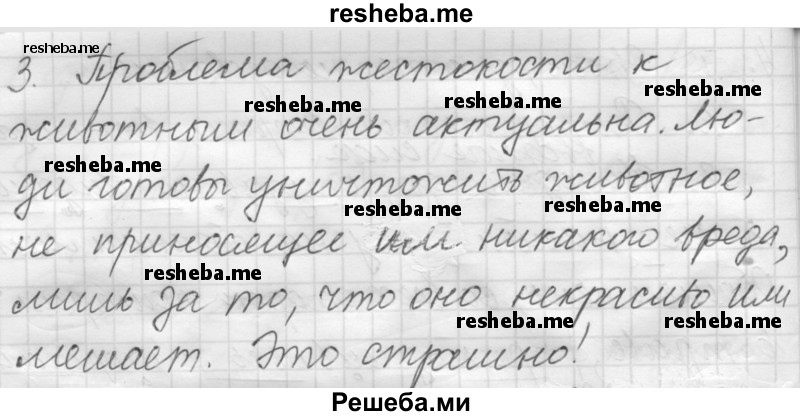     ГДЗ (Решебник 2016) по
    русскому языку    7 класс
                Л. М. Рыбченкова
     /        повторение / деепричастие / 4
    (продолжение 3)
    