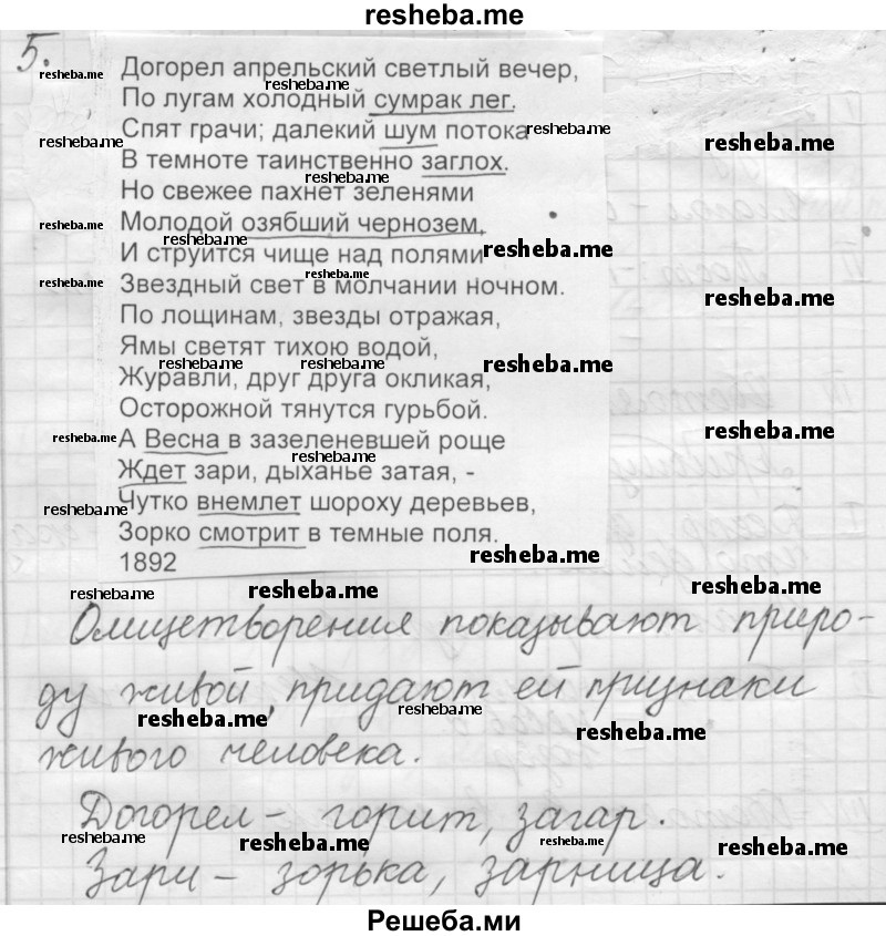     ГДЗ (Решебник 2016) по
    русскому языку    7 класс
                Л. М. Рыбченкова
     /        повторение / деепричастие / 5
    (продолжение 2)
    