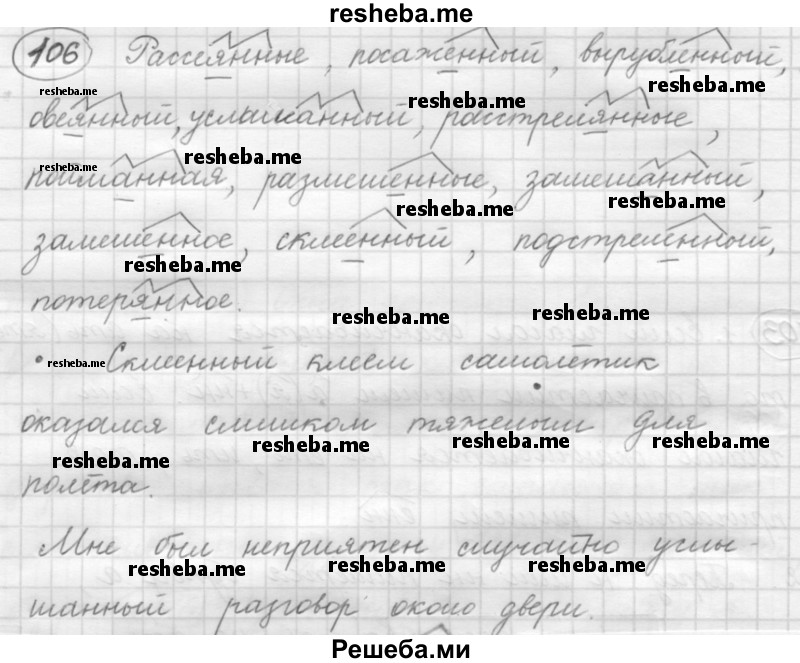     ГДЗ (Решебник 2016) по
    русскому языку    7 класс
                Л. М. Рыбченкова
     /        часть 1 / упражнение / 106
    (продолжение 2)
    