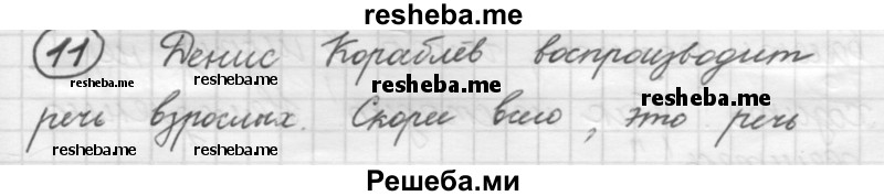     ГДЗ (Решебник 2016) по
    русскому языку    7 класс
                Л. М. Рыбченкова
     /        часть 1 / упражнение / 11
    (продолжение 2)
    