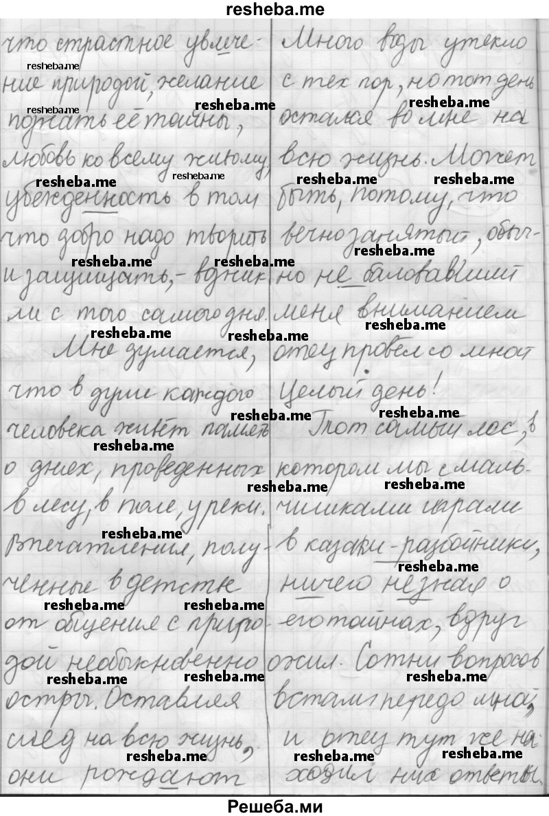     ГДЗ (Решебник 2016) по
    русскому языку    7 класс
                Л. М. Рыбченкова
     /        часть 1 / упражнение / 165
    (продолжение 3)
    