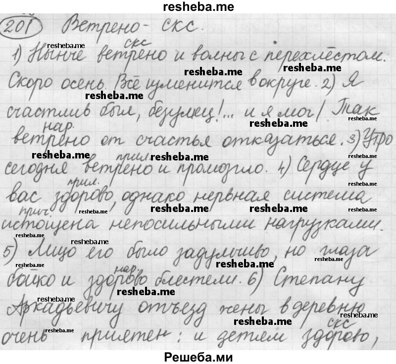     ГДЗ (Решебник 2016) по
    русскому языку    7 класс
                Л. М. Рыбченкова
     /        часть 1 / упражнение / 202
    (продолжение 2)
    