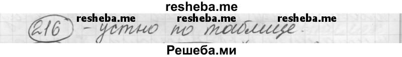     ГДЗ (Решебник 2016) по
    русскому языку    7 класс
                Л. М. Рыбченкова
     /        часть 1 / упражнение / 216
    (продолжение 2)
    