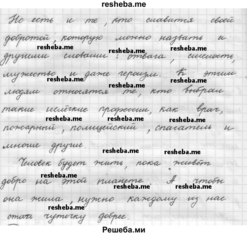     ГДЗ (Решебник 2016) по
    русскому языку    7 класс
                Л. М. Рыбченкова
     /        часть 1 / упражнение / 36
    (продолжение 6)
    