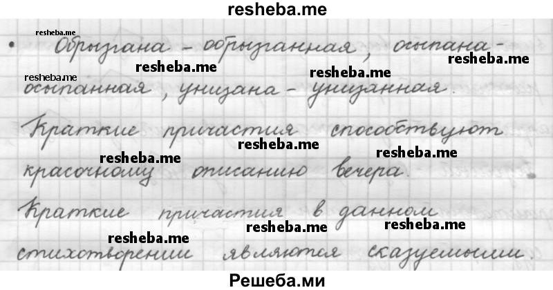     ГДЗ (Решебник 2016) по
    русскому языку    7 класс
                Л. М. Рыбченкова
     /        часть 1 / упражнение / 77
    (продолжение 3)
    