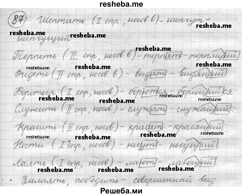     ГДЗ (Решебник 2016) по
    русскому языку    7 класс
                Л. М. Рыбченкова
     /        часть 1 / упражнение / 87
    (продолжение 2)
    