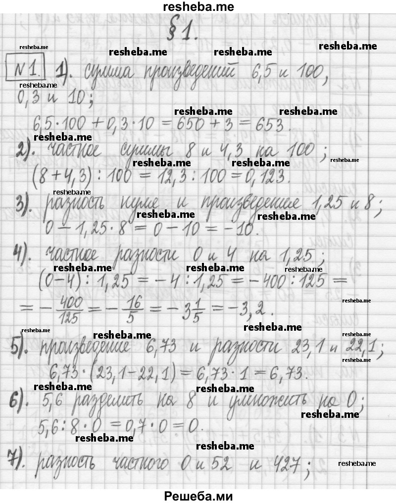     ГДЗ (Решебник) по
    алгебре    7 класс
                Г. К. Муравин
     /        упражнение / 1
    (продолжение 2)
    