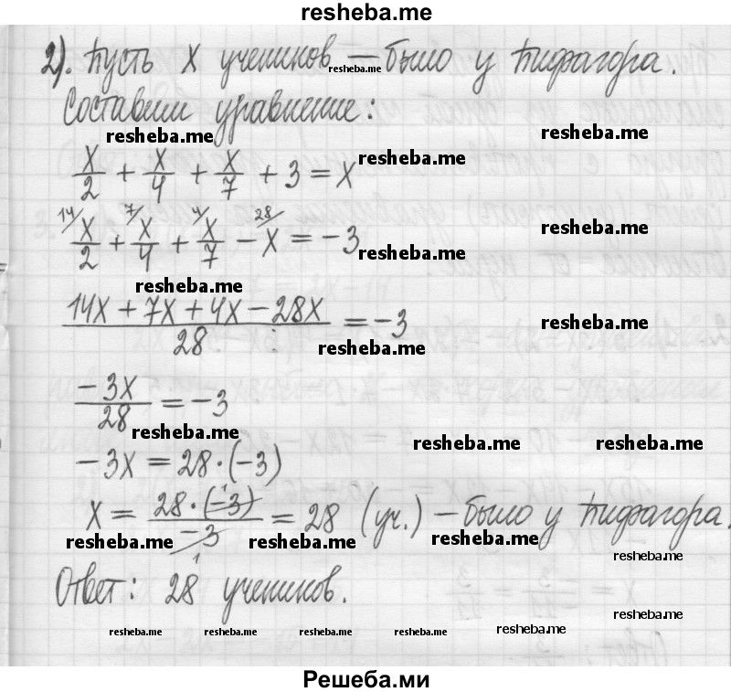     ГДЗ (Решебник) по
    алгебре    7 класс
                Г. К. Муравин
     /        упражнение / 101
    (продолжение 3)
    