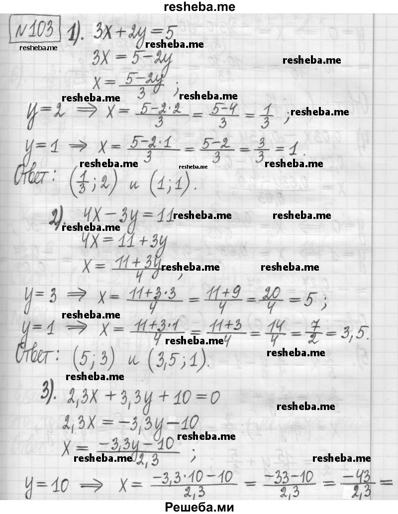     ГДЗ (Решебник) по
    алгебре    7 класс
                Г. К. Муравин
     /        упражнение / 103
    (продолжение 2)
    
