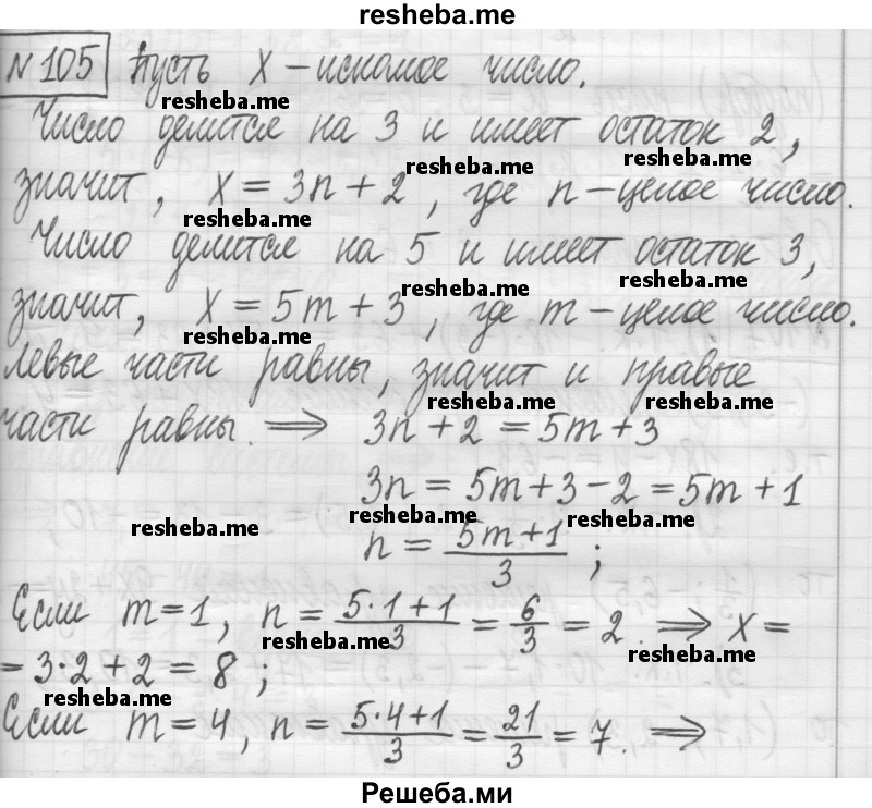     ГДЗ (Решебник) по
    алгебре    7 класс
                Г. К. Муравин
     /        упражнение / 105
    (продолжение 2)
    