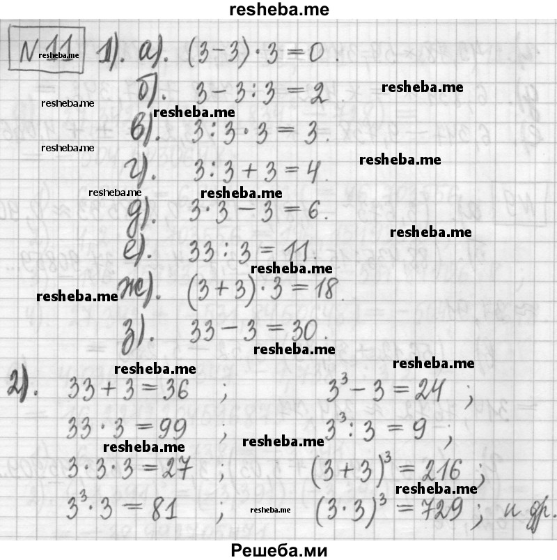     ГДЗ (Решебник) по
    алгебре    7 класс
                Г. К. Муравин
     /        упражнение / 11
    (продолжение 2)
    