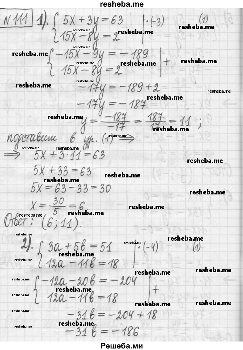     ГДЗ (Решебник) по
    алгебре    7 класс
                Г. К. Муравин
     /        упражнение / 111
    (продолжение 2)
    