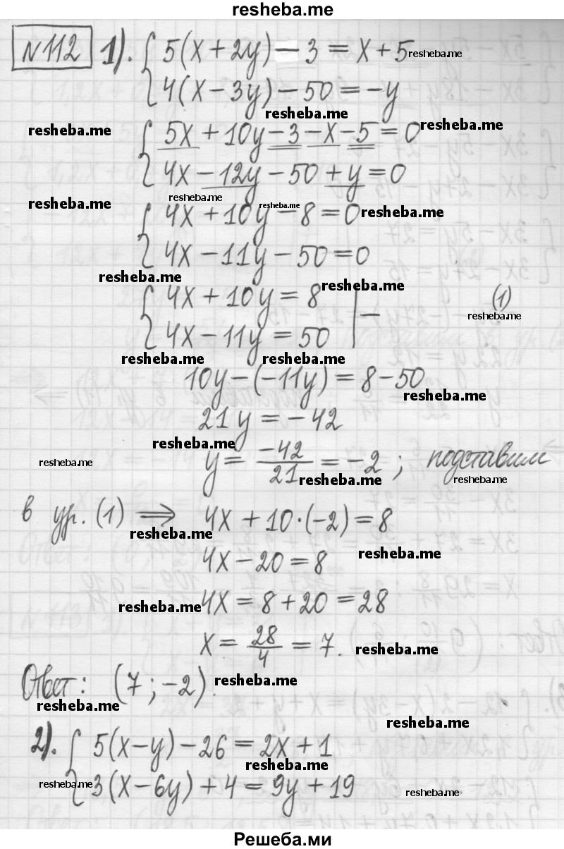     ГДЗ (Решебник) по
    алгебре    7 класс
                Г. К. Муравин
     /        упражнение / 112
    (продолжение 2)
    