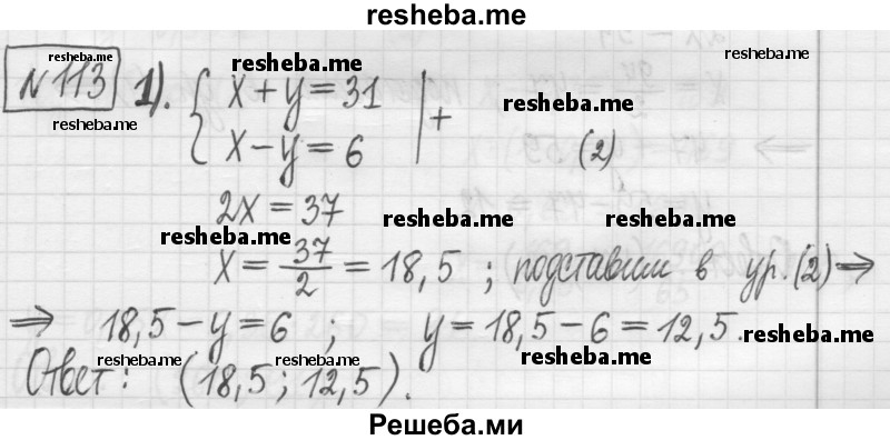     ГДЗ (Решебник) по
    алгебре    7 класс
                Г. К. Муравин
     /        упражнение / 113
    (продолжение 2)
    