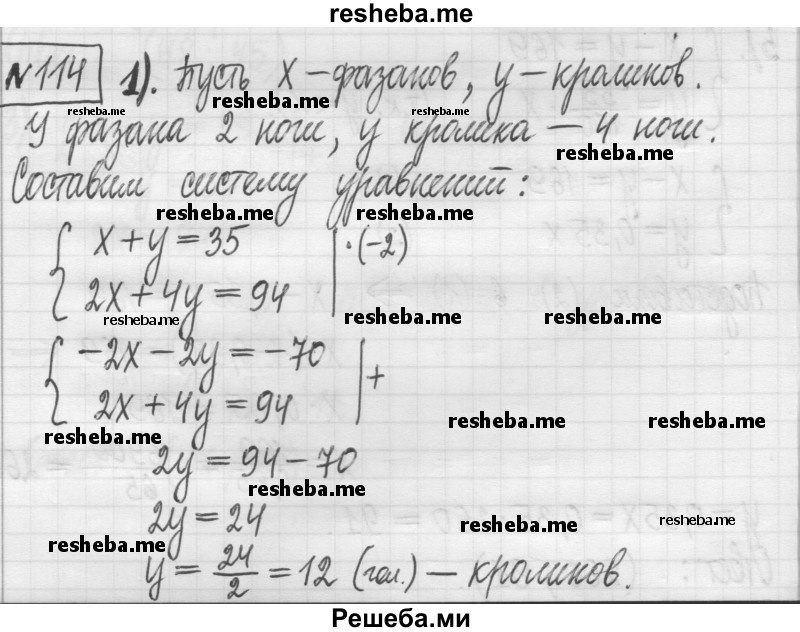     ГДЗ (Решебник) по
    алгебре    7 класс
                Г. К. Муравин
     /        упражнение / 114
    (продолжение 2)
    