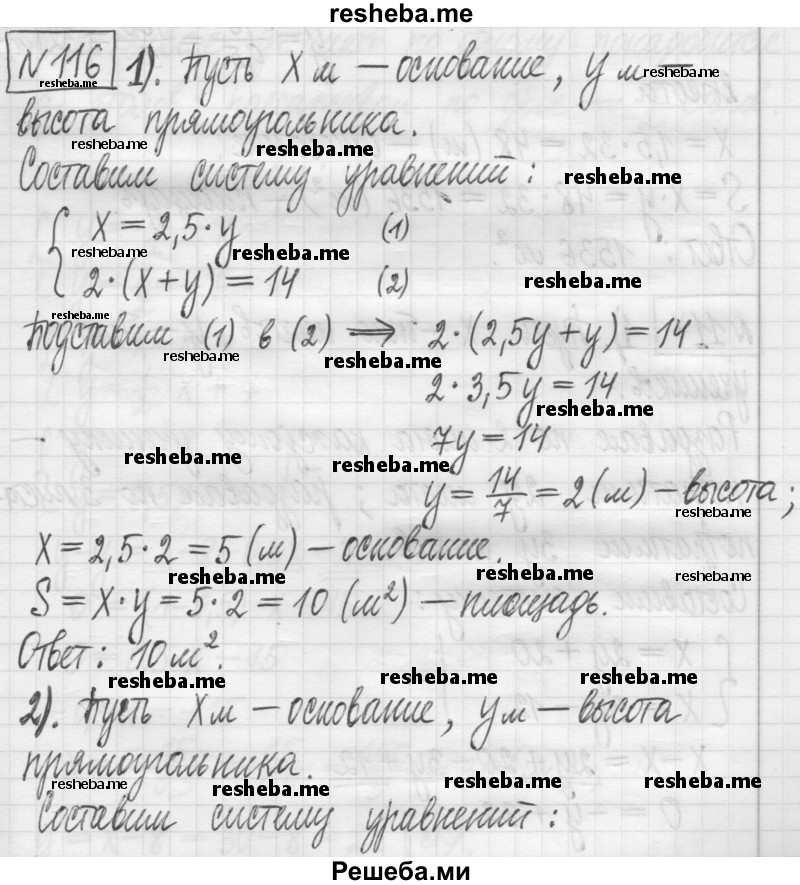     ГДЗ (Решебник) по
    алгебре    7 класс
                Г. К. Муравин
     /        упражнение / 116
    (продолжение 2)
    