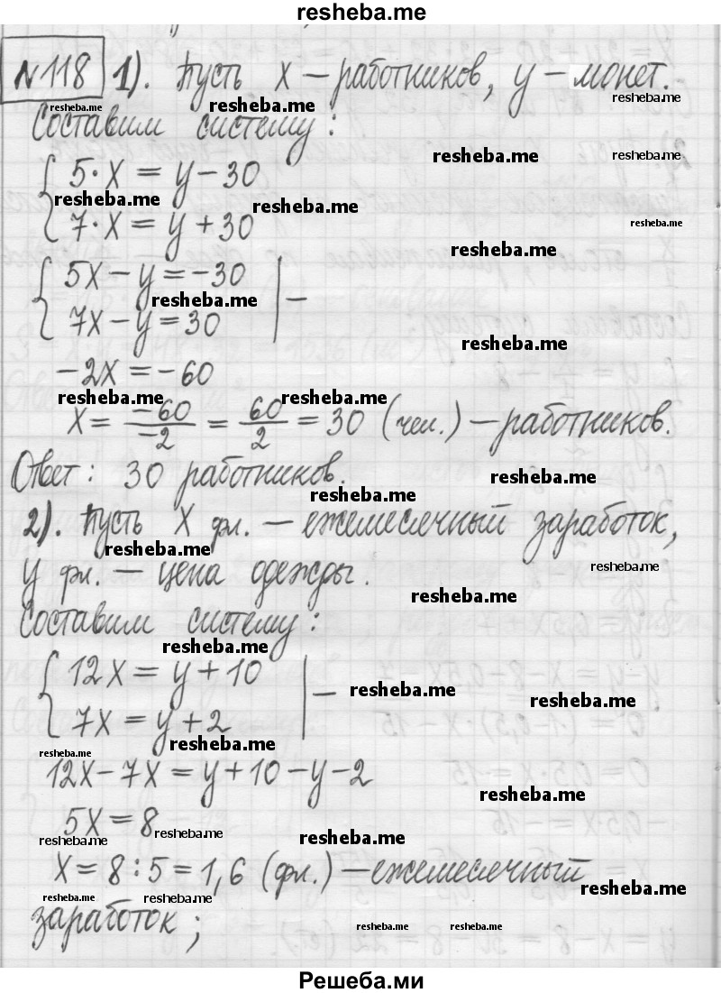     ГДЗ (Решебник) по
    алгебре    7 класс
                Г. К. Муравин
     /        упражнение / 118
    (продолжение 2)
    