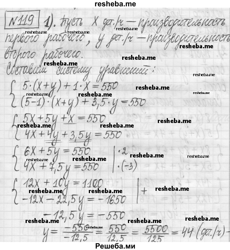    ГДЗ (Решебник) по
    алгебре    7 класс
                Г. К. Муравин
     /        упражнение / 119
    (продолжение 2)
    