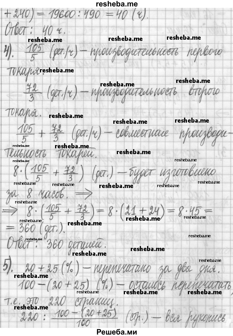     ГДЗ (Решебник) по
    алгебре    7 класс
                Г. К. Муравин
     /        упражнение / 12
    (продолжение 4)
    