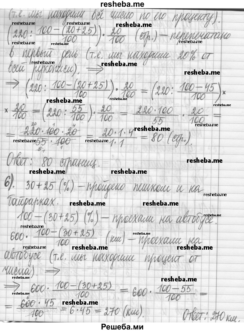     ГДЗ (Решебник) по
    алгебре    7 класс
                Г. К. Муравин
     /        упражнение / 12
    (продолжение 5)
    