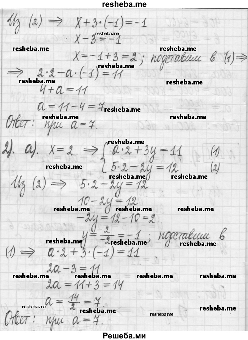     ГДЗ (Решебник) по
    алгебре    7 класс
                Г. К. Муравин
     /        упражнение / 121
    (продолжение 3)
    