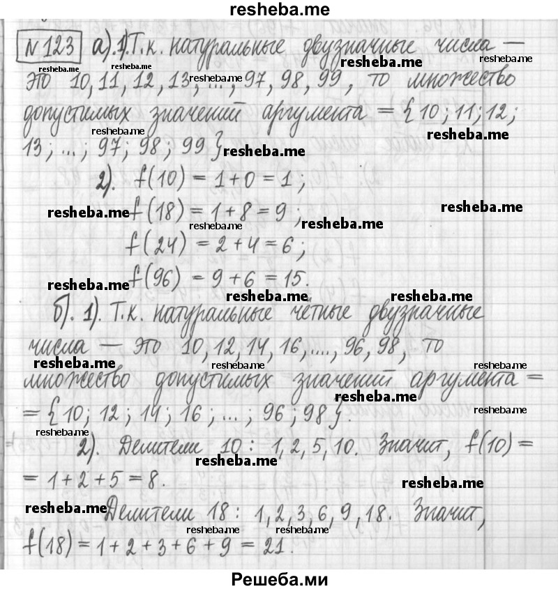     ГДЗ (Решебник) по
    алгебре    7 класс
                Г. К. Муравин
     /        упражнение / 123
    (продолжение 2)
    