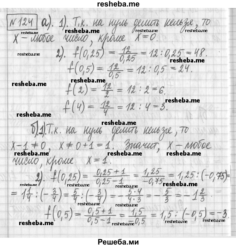     ГДЗ (Решебник) по
    алгебре    7 класс
                Г. К. Муравин
     /        упражнение / 124
    (продолжение 2)
    