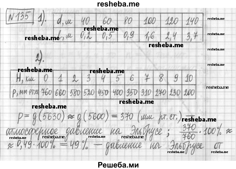     ГДЗ (Решебник) по
    алгебре    7 класс
                Г. К. Муравин
     /        упражнение / 135
    (продолжение 2)
    
