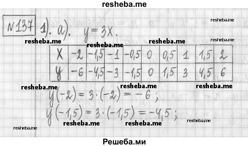     ГДЗ (Решебник) по
    алгебре    7 класс
                Г. К. Муравин
     /        упражнение / 137
    (продолжение 2)
    