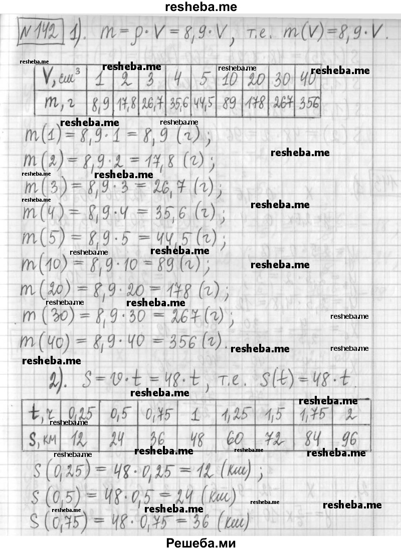     ГДЗ (Решебник) по
    алгебре    7 класс
                Г. К. Муравин
     /        упражнение / 142
    (продолжение 2)
    