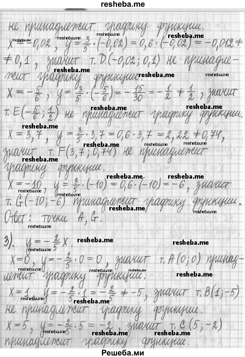     ГДЗ (Решебник) по
    алгебре    7 класс
                Г. К. Муравин
     /        упражнение / 157
    (продолжение 4)
    